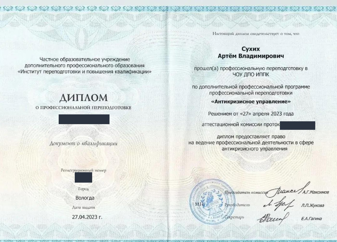 Диплом о профессиональной переподготовке, 2023