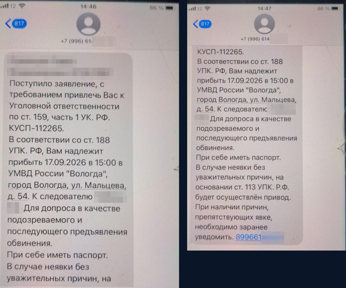 Та самая смс. Имя, дата рождения, фамилия «следователя» и последние цифры номеров скрыты